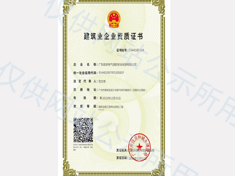 建筑业企业资质