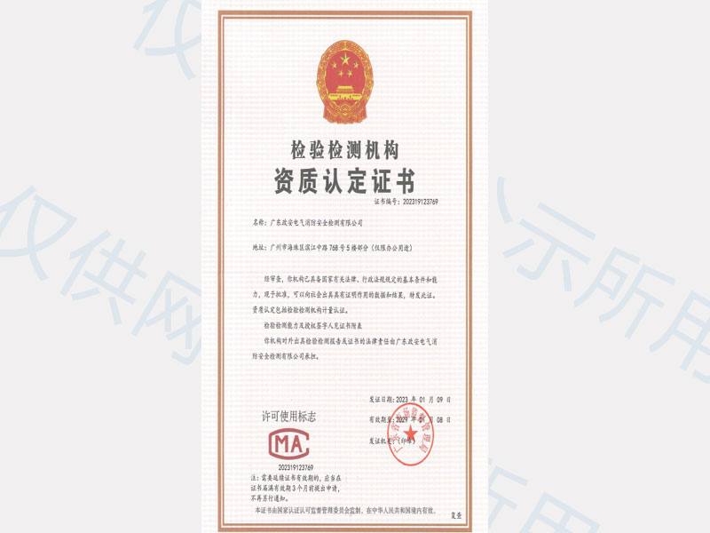 检验检测机构资质认定证书